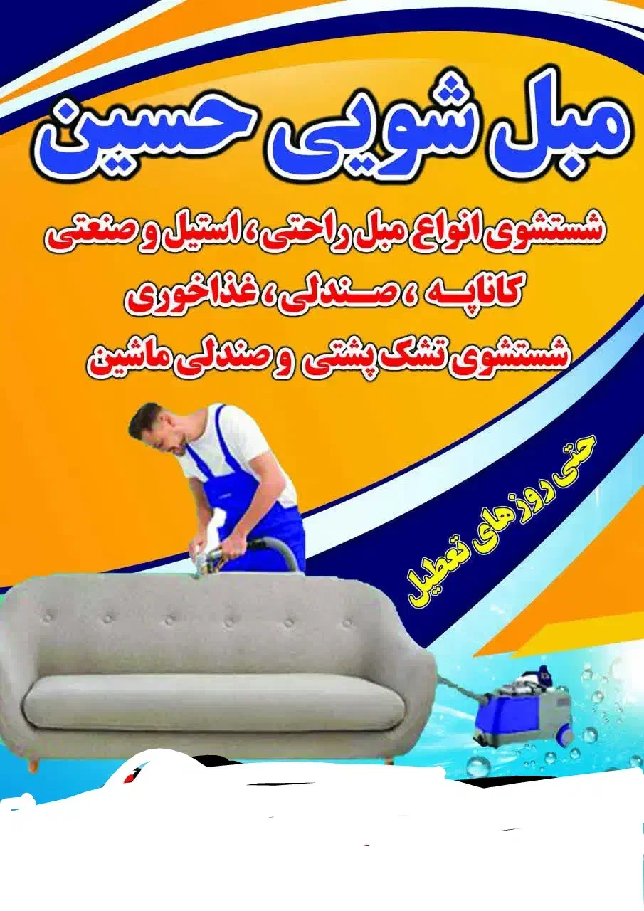 شستشوی مبل|خدمات نظافت|قرچک, میرزائی شمالی|دیوار