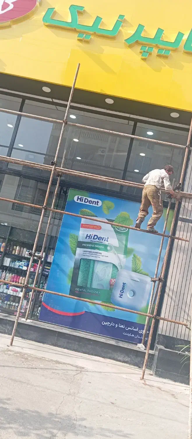 داربست فلزی|خدمات پیشه و مهارت|عباس‌آباد, |دیوار