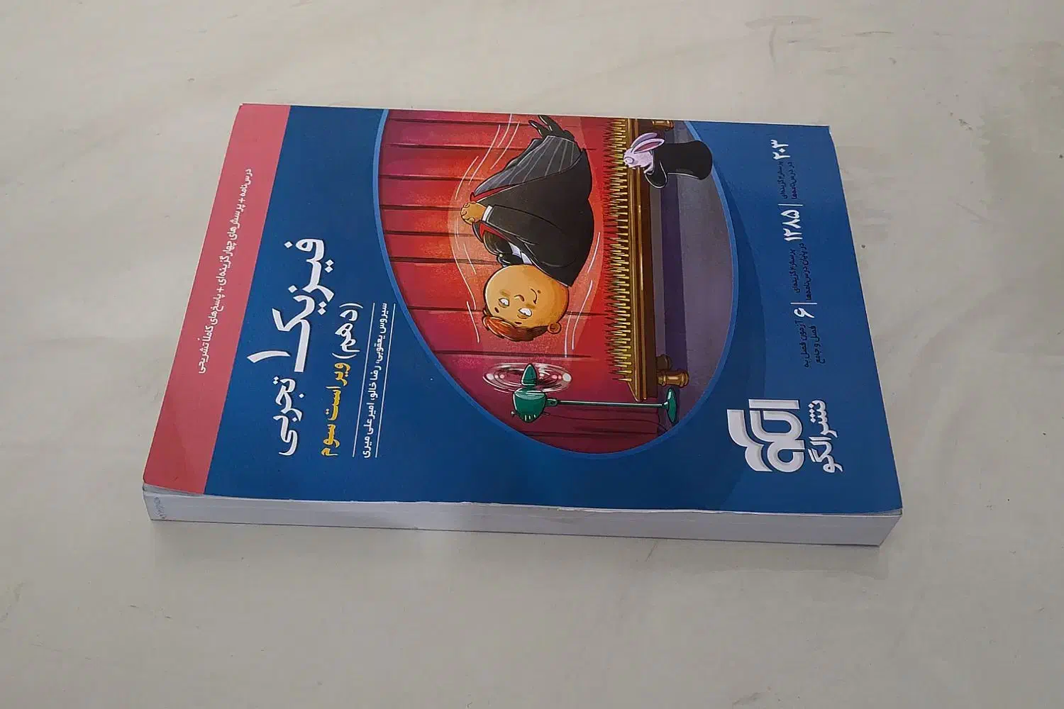 کتاب فیزیک دهم تجربی نشر الگو|کتاب و مجله آموزشی|اقبالیه, |دیوار