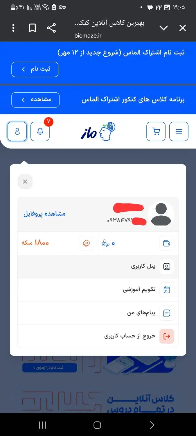 آزمون آنلاین و حضوری ماز|کتاب و مجله آموزشی|اردبیل, |دیوار