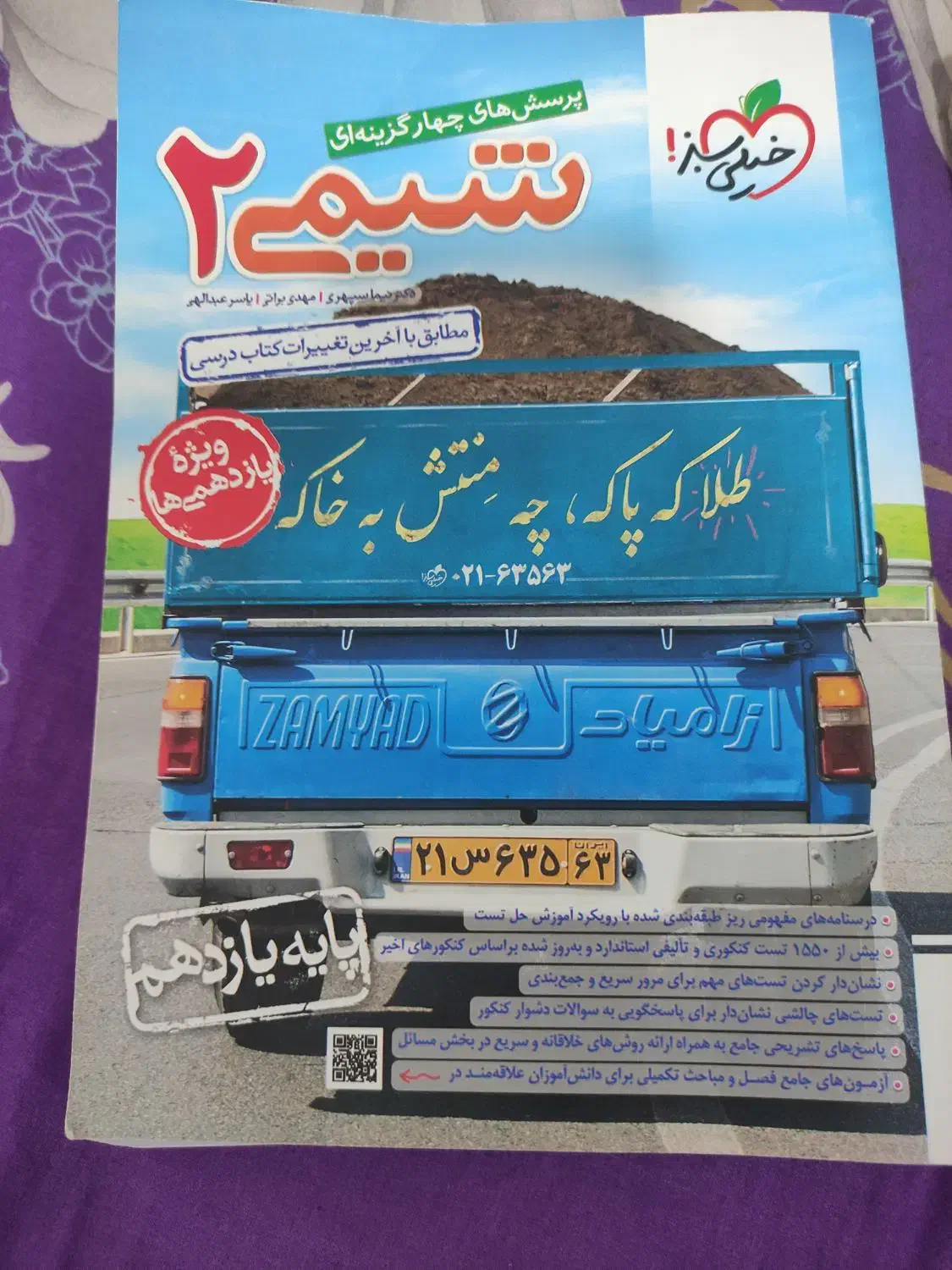 کتاب کنکور|کتاب و مجله آموزشی|شیراز, مسلم|دیوار