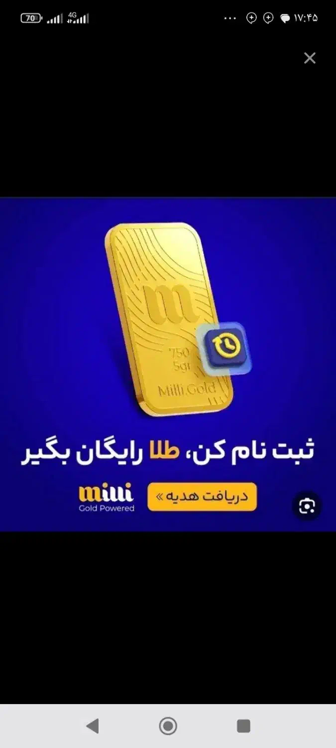 دریافت جایزه طلا میلی گلد|کارت هدیه و تخفیف|سراب, |دیوار