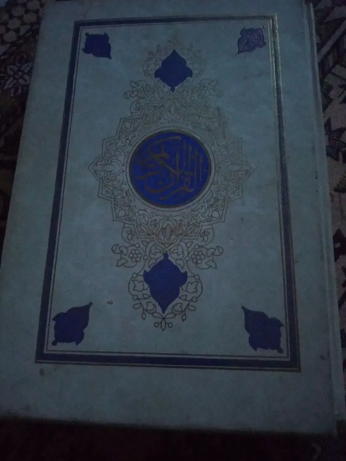 قرآن و مفاتیح|کتاب و مجله مذهبی|اسلام‌شهر, شهرک قائمیه|دیوار