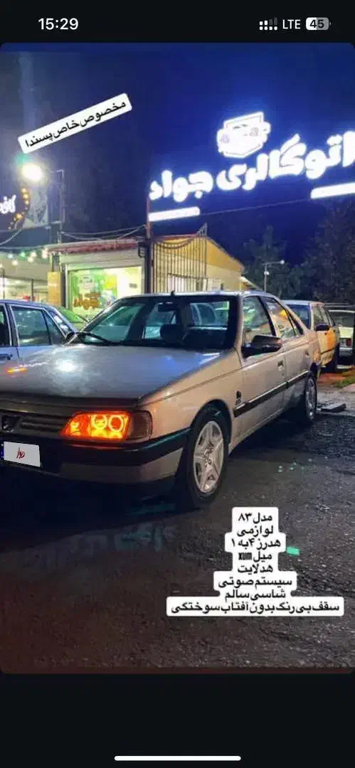 پژو ۴۰۵ مدل ۸۳|خودرو سواری و وانت|شلمان, |دیوار