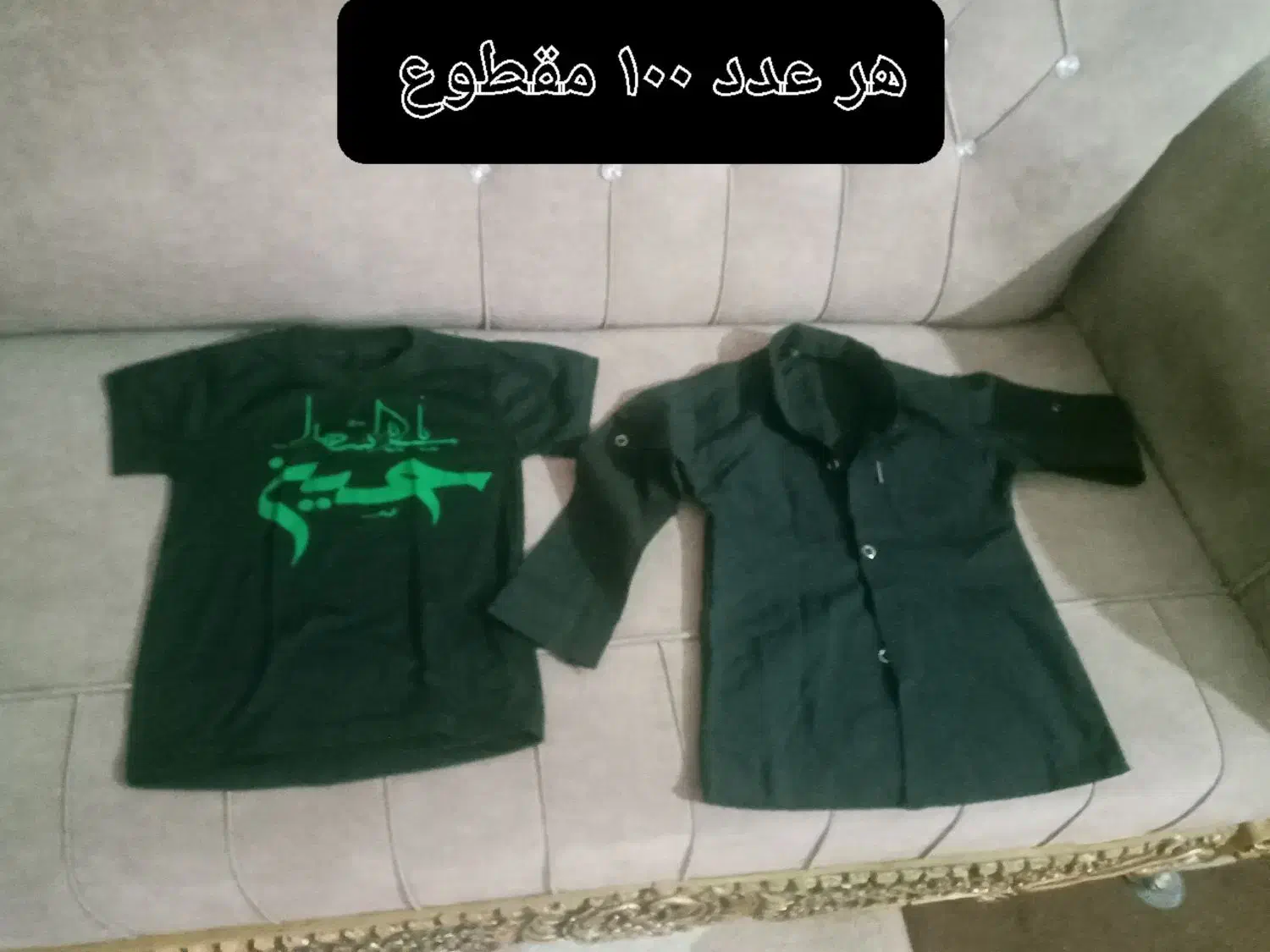 لباس|لباس|بوشهر, |دیوار