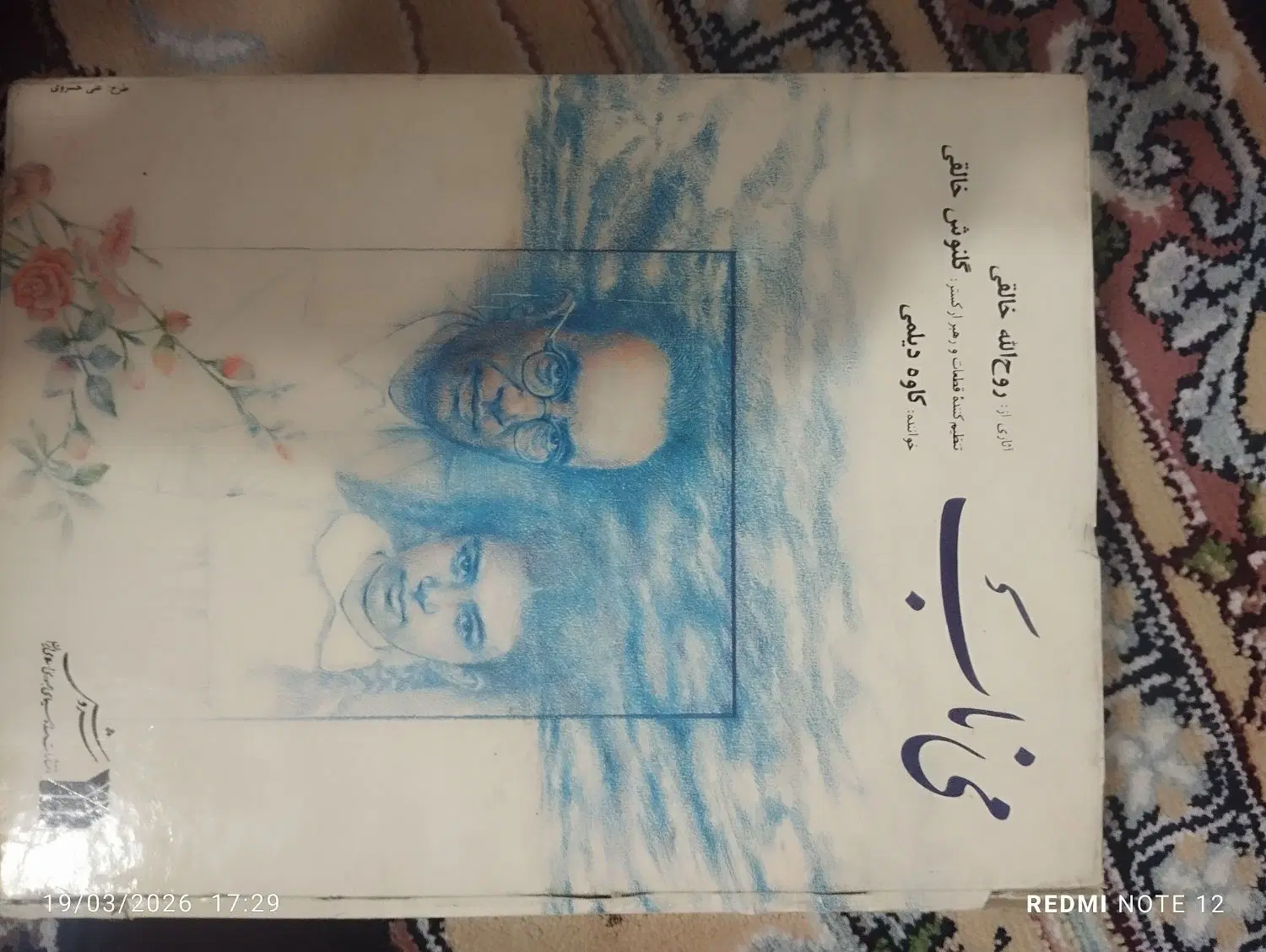 نوار کاست|فیلم و موسیقی|تبریز, |دیوار