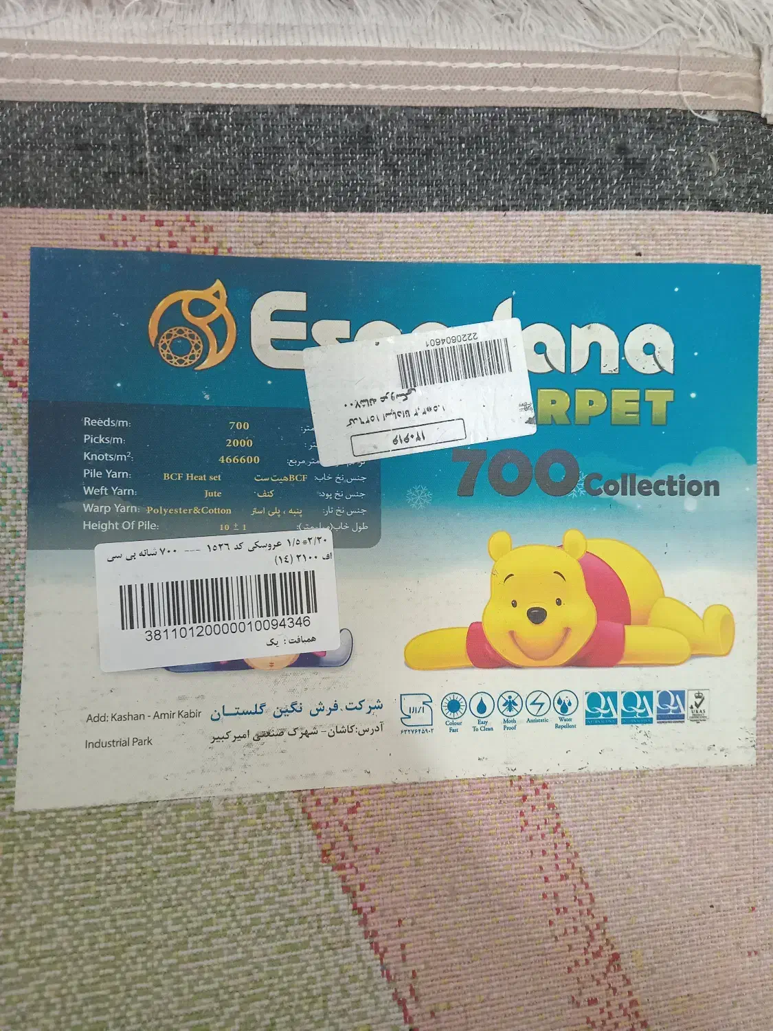 فرش کودک هفتصد شانه|فرش|گرگان, |دیوار