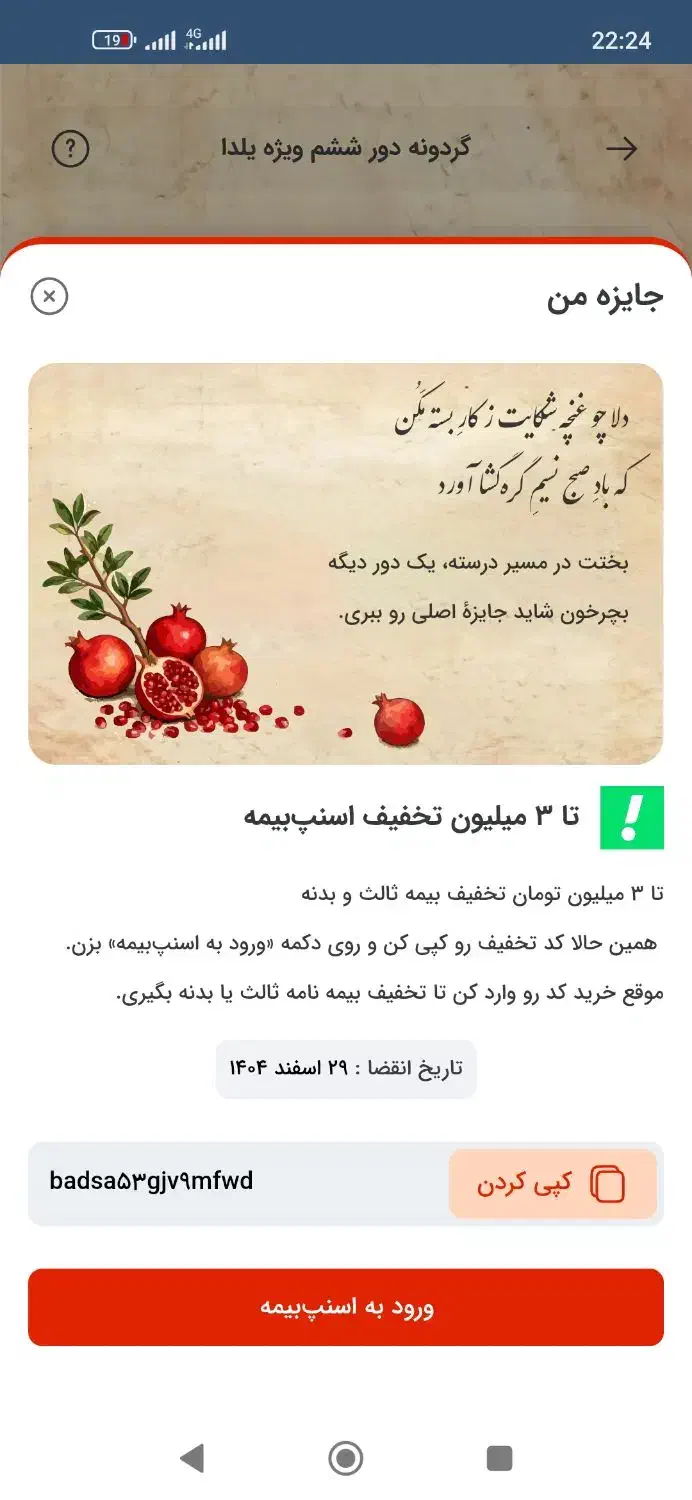 کد تخفیف|کارت هدیه و تخفیف|خوی, |دیوار