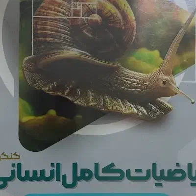 کتاب ریاضی و آمار انسانی جامع میکرو|کتاب و مجله آموزشی|صحنه, |دیوار