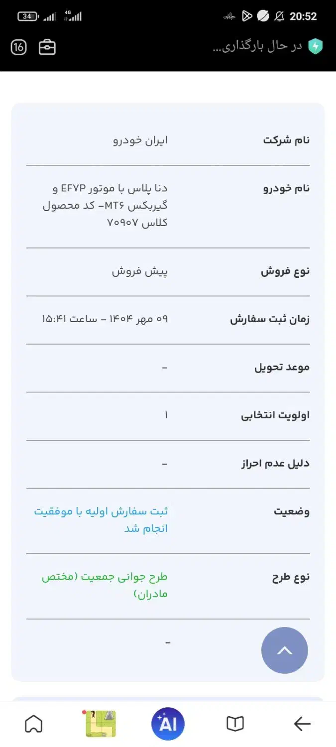 دنا پلاس|خودرو سواری و وانت|مشهد, طلاب|دیوار