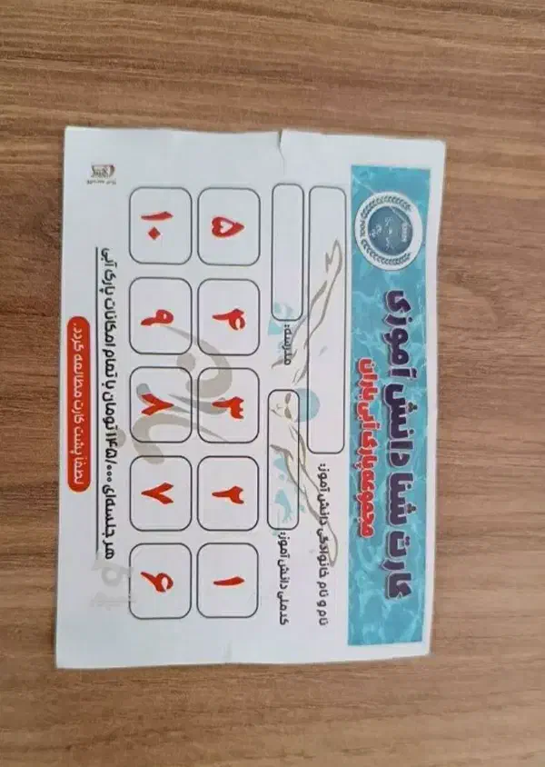 بلیط دانش اموزی استخر باران|بلیت ورزشی|کاشمر, |دیوار