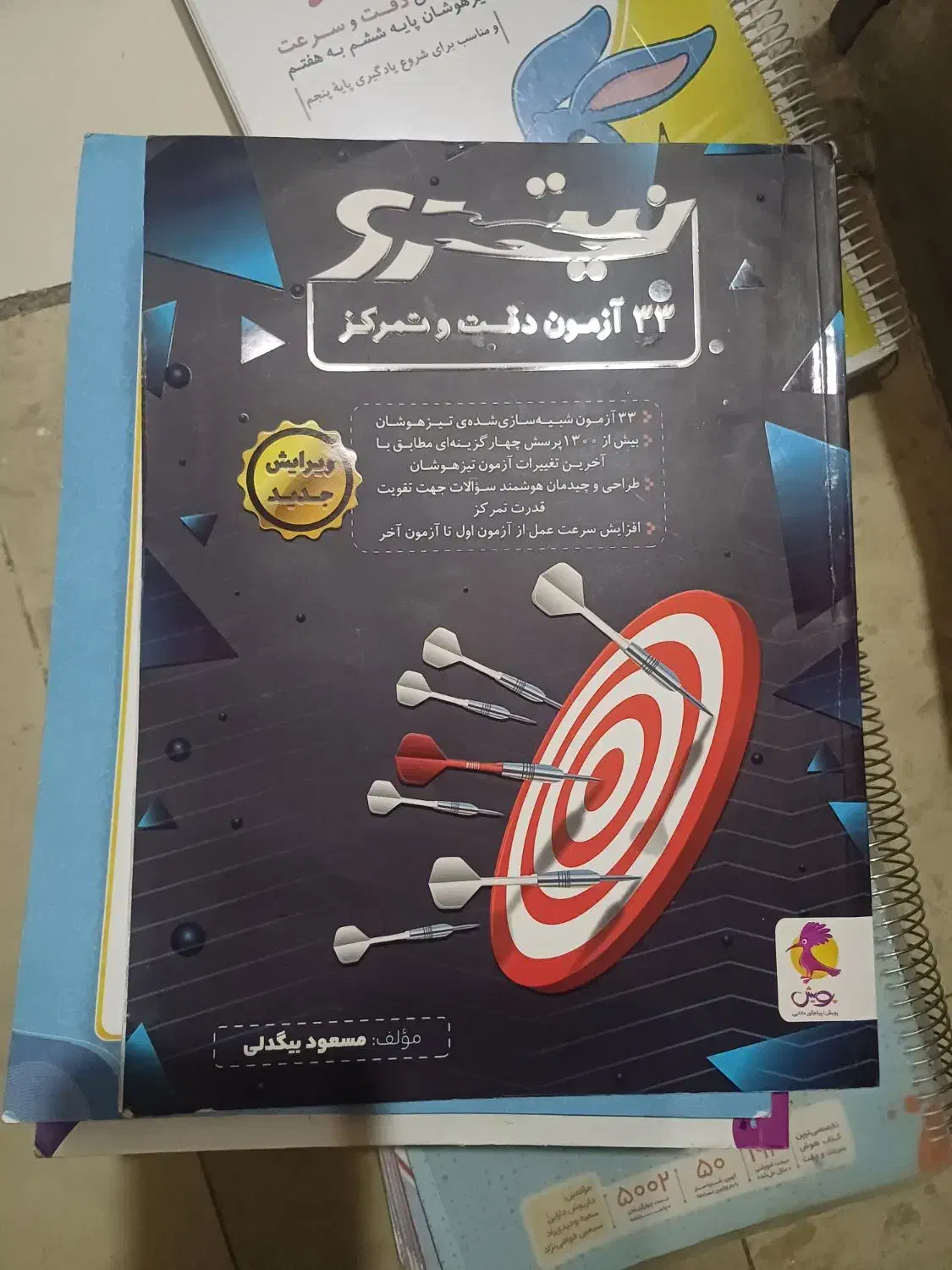مجموعه کامل کتاب های آزمون های سمپاد ششم به هفتم|کتاب و مجله آموزشی|مشهد, هفت تیر (حافظ)|دیوار