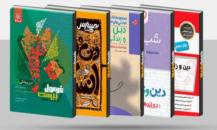 کتابهای کمک آموزشی دوازدهم ریاضی|کتاب و مجله آموزشی|تهران, شارق|دیوار