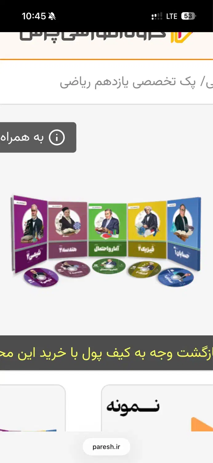 کمک درسی پرش|کتاب و مجله آموزشی|اصفهان, بوستان زاینده رود|دیوار