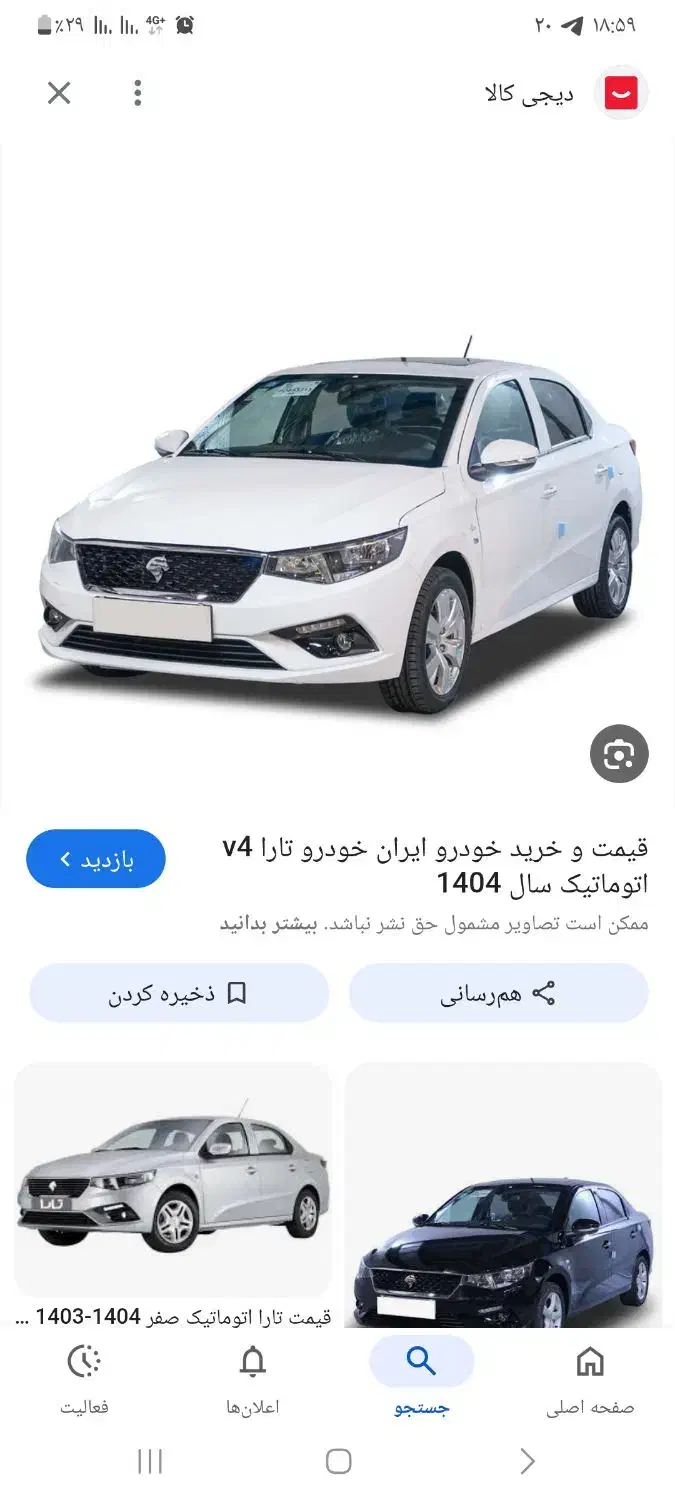 تارا وی 4 ال ایکس اتوماتیک، مدل ۱۴۰۴|خودرو سواری و وانت|دهگلان, |دیوار