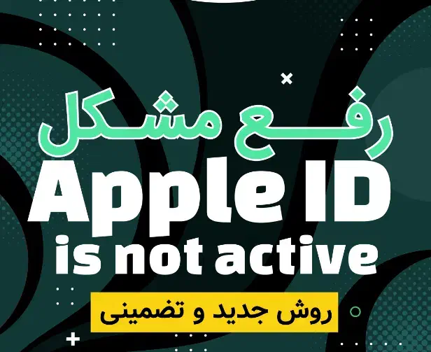 باز کردن ایفون لاک و قفل اپل آیدی و ساخت اپل آیدی|لوازم جانبی موبایل و تبلت|رشت, ساغری سازان|دیوار