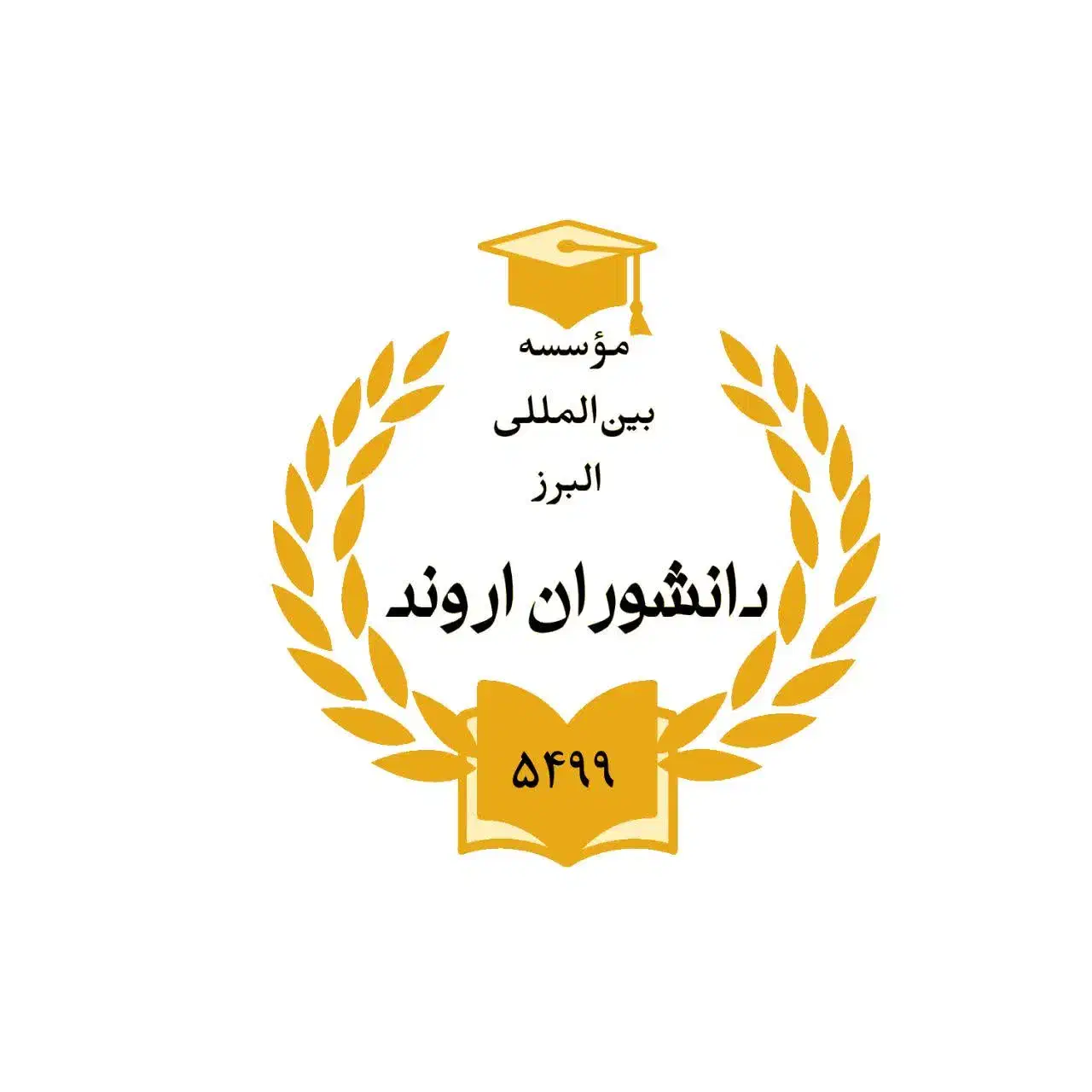 مدرک دیپلم تا دکتری از موسسه معتبر دریافت کنید|خدمات آموزشی|سنندج, |دیوار