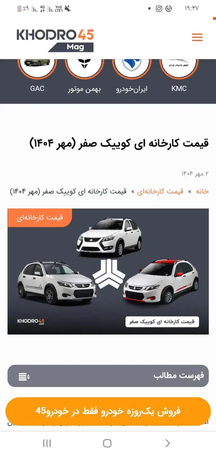 هواله خودرو کوییک|خودرو سواری و وانت|قم, شهرک فاطمیه|دیوار