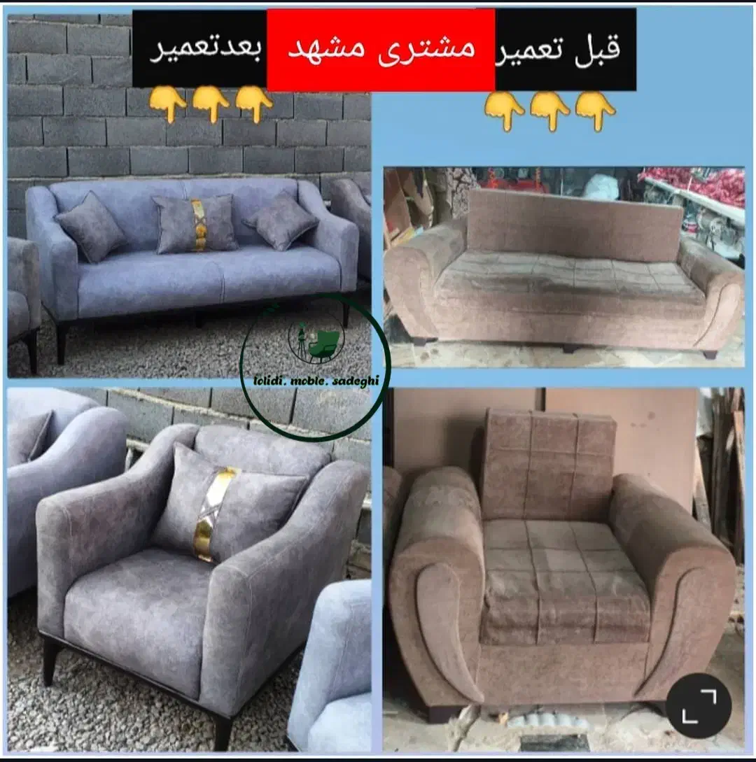 تولید، تعمیر، تغییر مدلِ حرفه ای مبلمان|خدمات پیشه و مهارت|قوچان, |دیوار