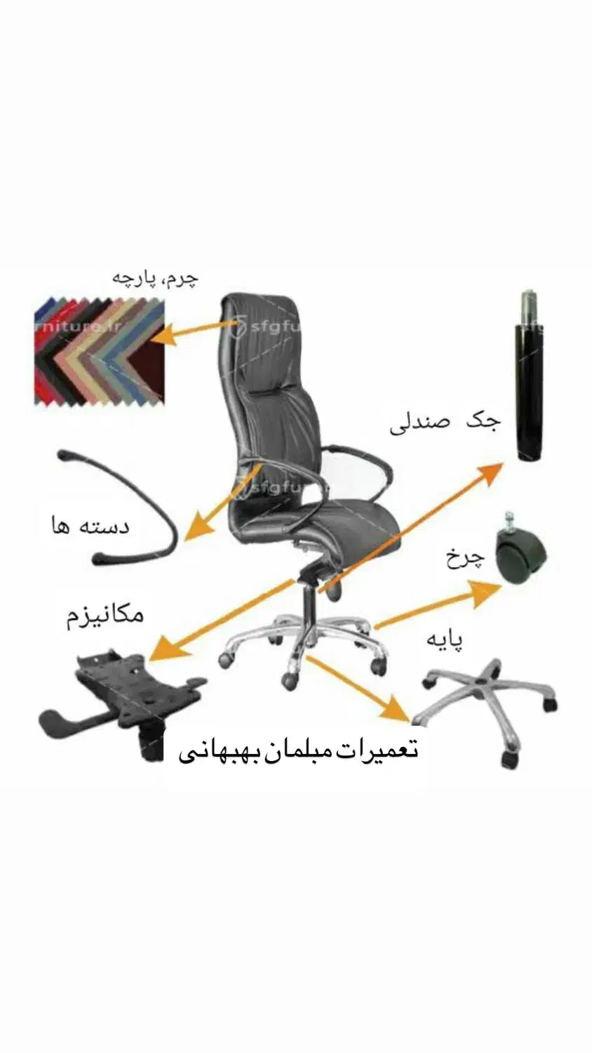 تعمیرات صندلی اداری|دفتر کار|بندر ماهشهر, |دیوار