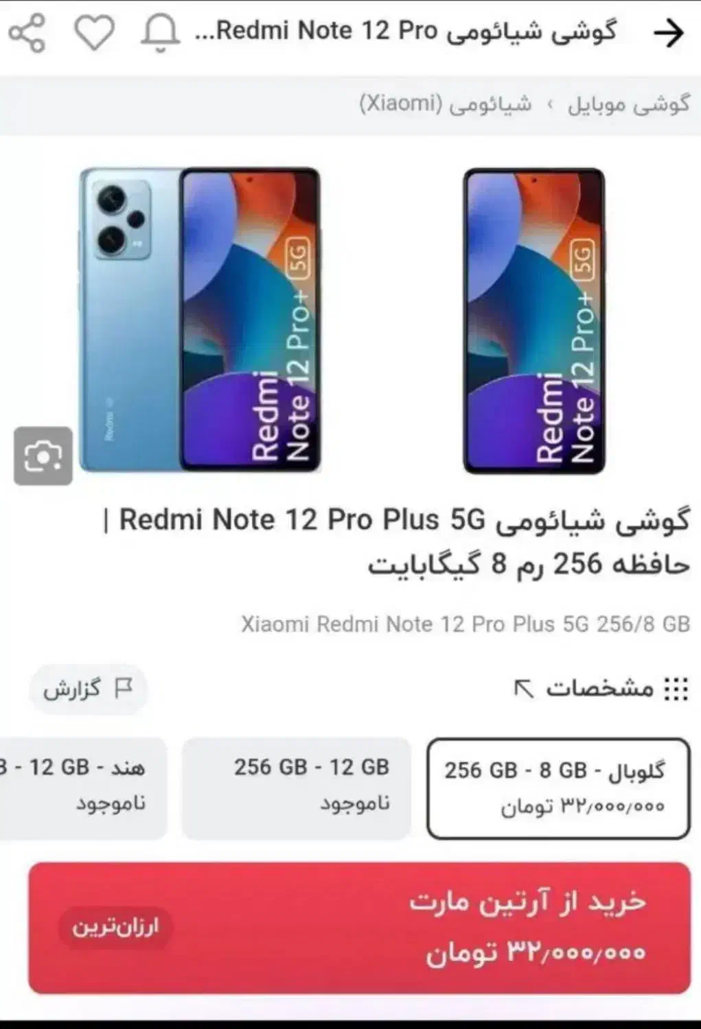 شیاومی نوت 12 پرو پلاس 5جی|موبایل|اهواز, کیان اباد|دیوار