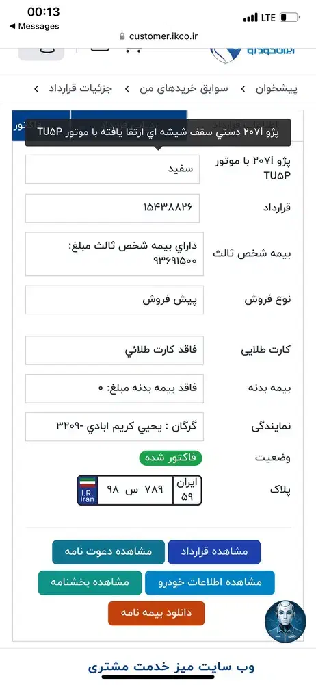 207 پانا TU5P ارتقا رینگ سفید دنده صفر404/09/04|خودرو سواری و وانت|گرگان, |دیوار