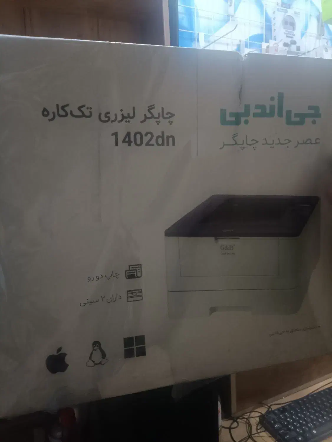 پرینتر لیزری (چاپگر) جی اندبی (g&b|پرینتر، اسکنر، کپی، فکس|شیراز, عادل آباد|دیوار