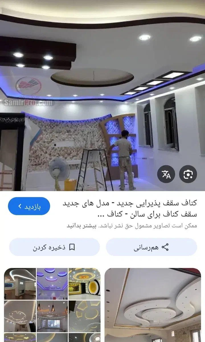 سقف کاذب.کناف|خدمات پیشه و مهارت|تبریز, |دیوار