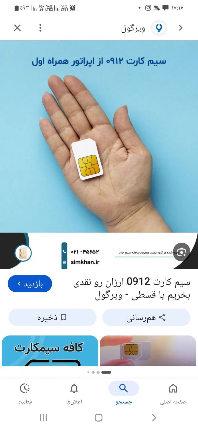 کد۱|سیم‌کارت|کرج, برغان|دیوار