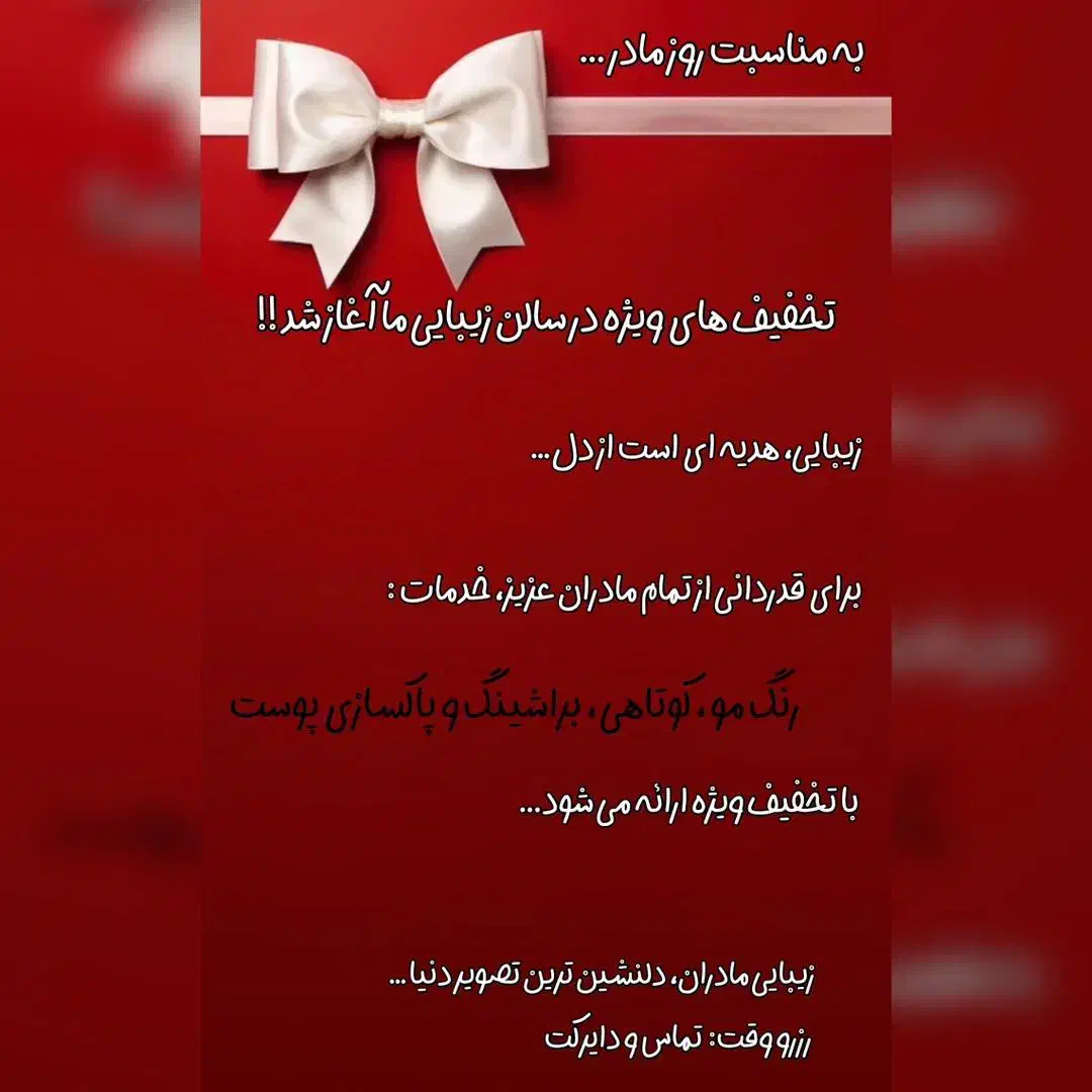 تخفیفات سالن زیبایی|خدمات آرایشگری و زیبایی|مشهد, فلسطین|دیوار