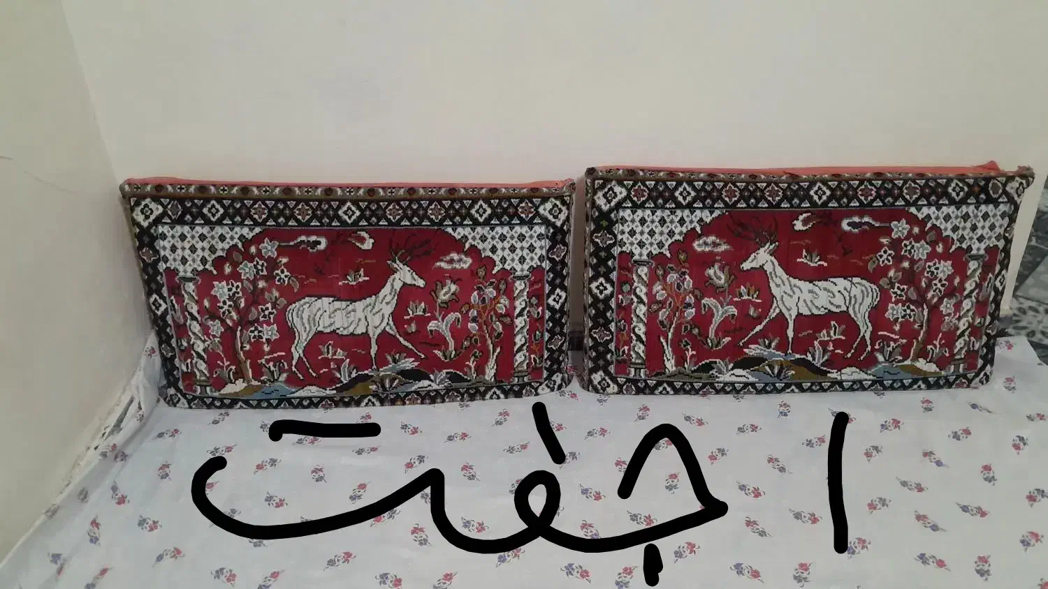 مخته|رختخواب، بالش، پتو|خمینی‌شهر, |دیوار