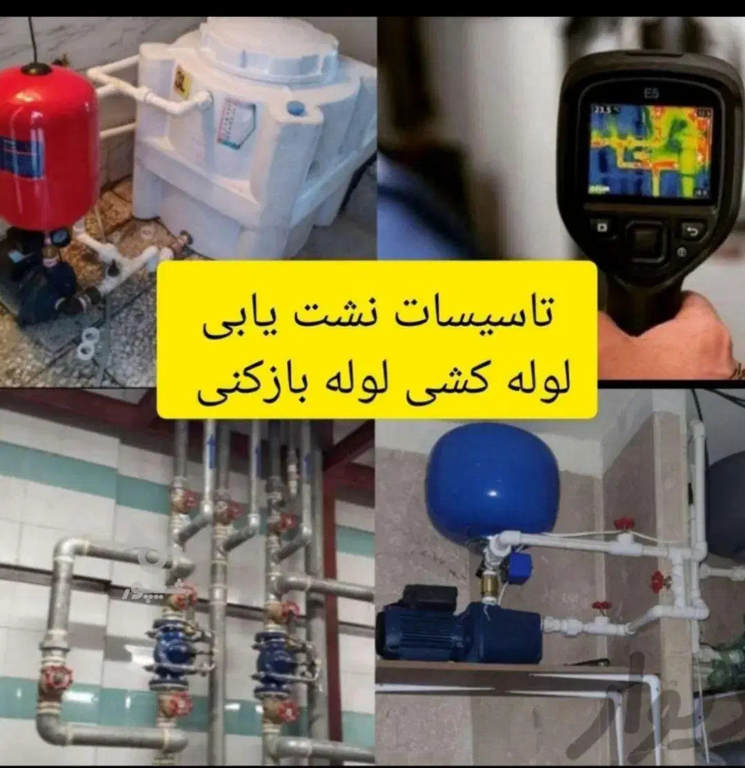 لوله کشی.لوله بازکنی.نشت یابی.پکیج.جوشکاری|خدمات پیشه و مهارت|هشتگرد, فاز ۷ مهستان|دیوار