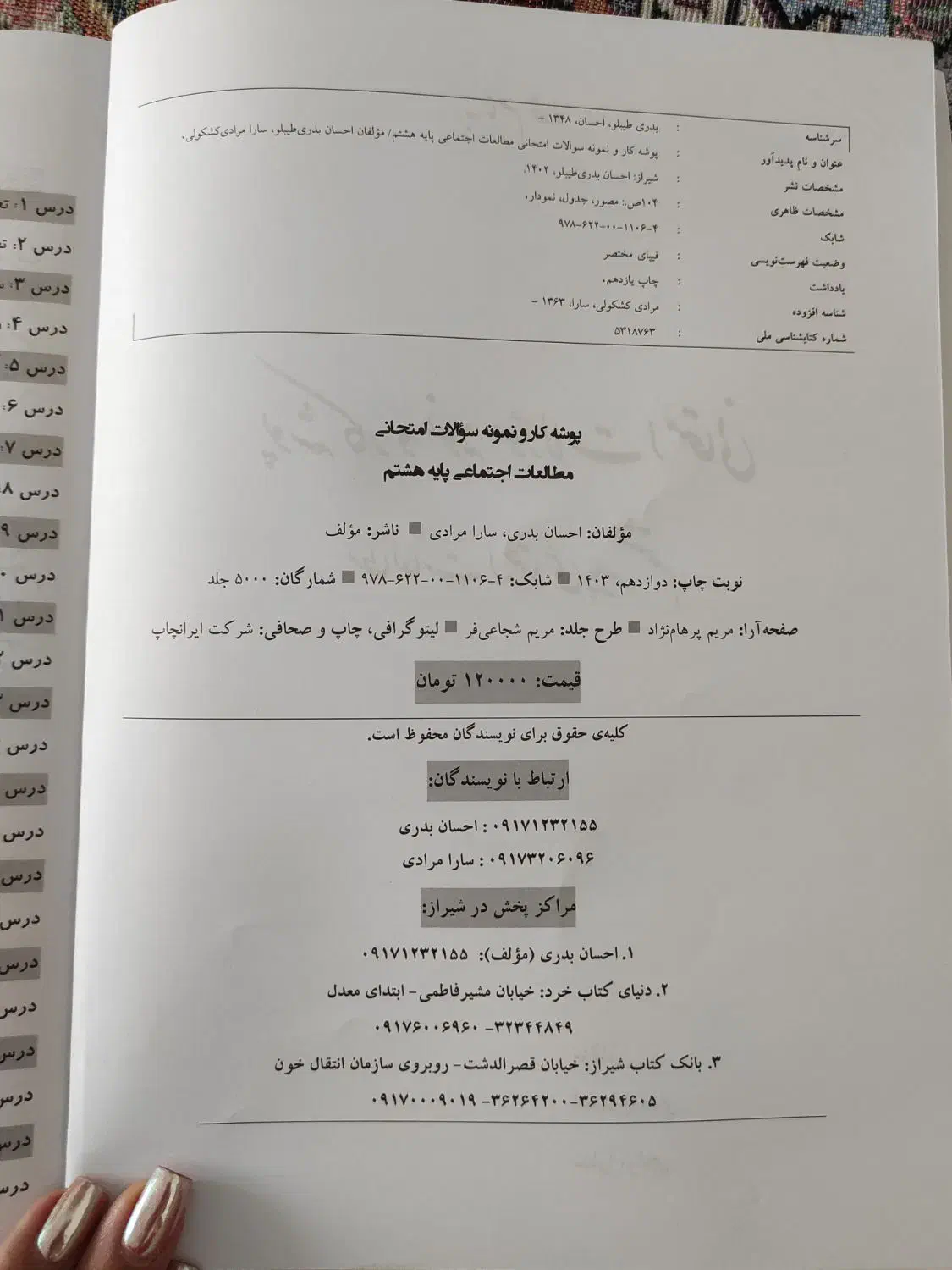 مطالعات و فارسی هشتم|کتاب و مجله آموزشی|شیراز, شهرک رضوان|دیوار