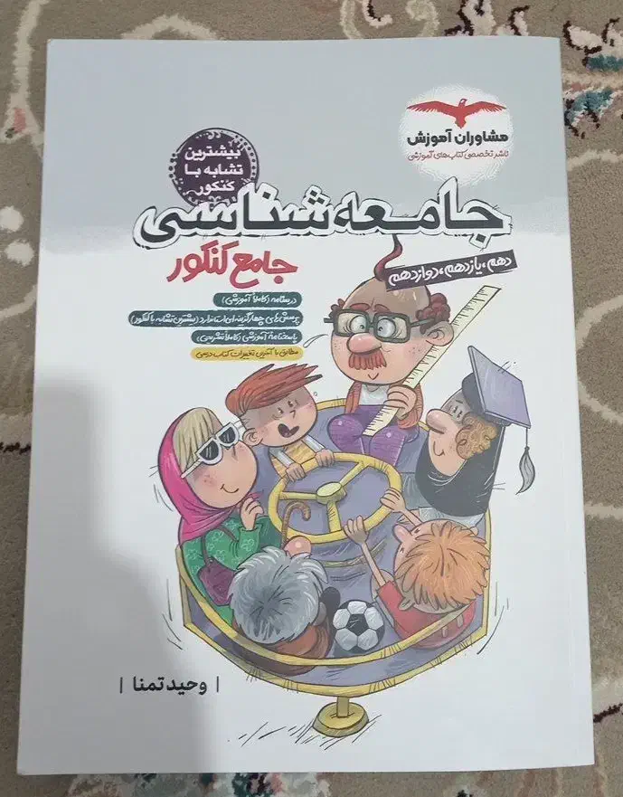 کتاب جامعه شناسی|کتاب و مجله آموزشی|میان جلگه, |دیوار