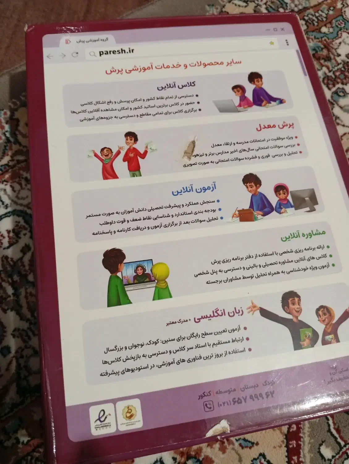 بسته معلم خصوصی پرش ششم ابتدایی|کتاب و مجله آموزشی|هشتگرد, ینگی امام|دیوار