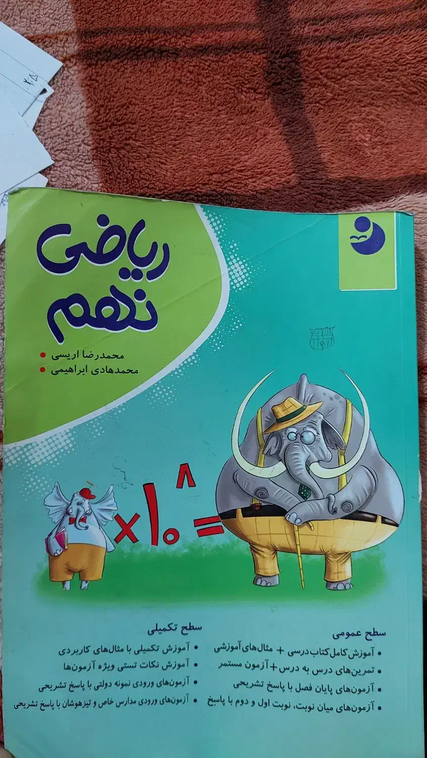 کتاب ریاضی کمکی اصلی پایه نهم|کتاب و مجله آموزشی|گلوگاه بابل (گلیا), |دیوار
