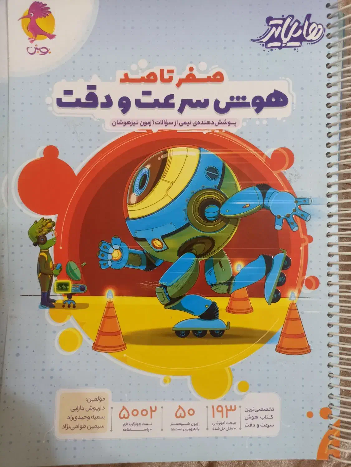 دو عدد کتاب هوش پایه ششم|کتاب و مجله آموزشی|شیراز, شهرک سراج|دیوار