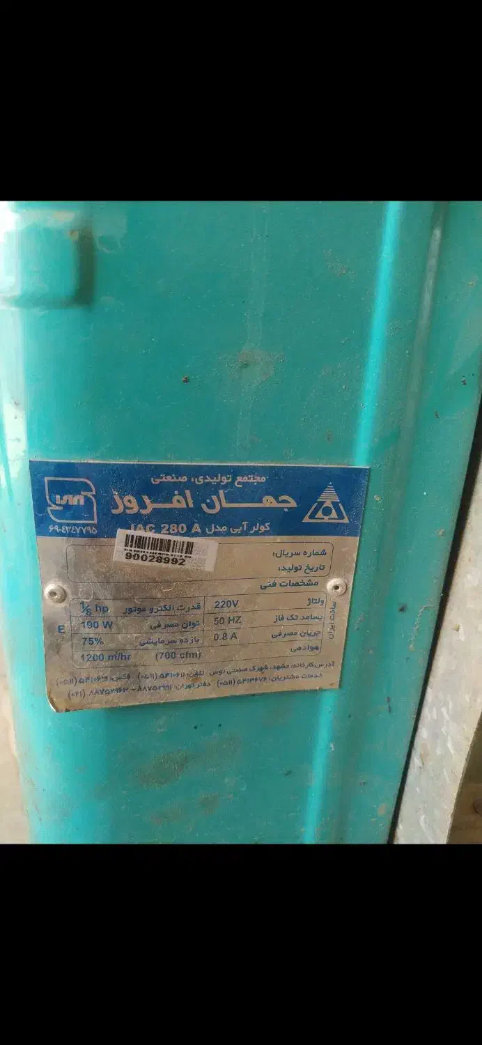 کولر آبی|کولر آبی|سبزوار, شهرک جهاد|دیوار