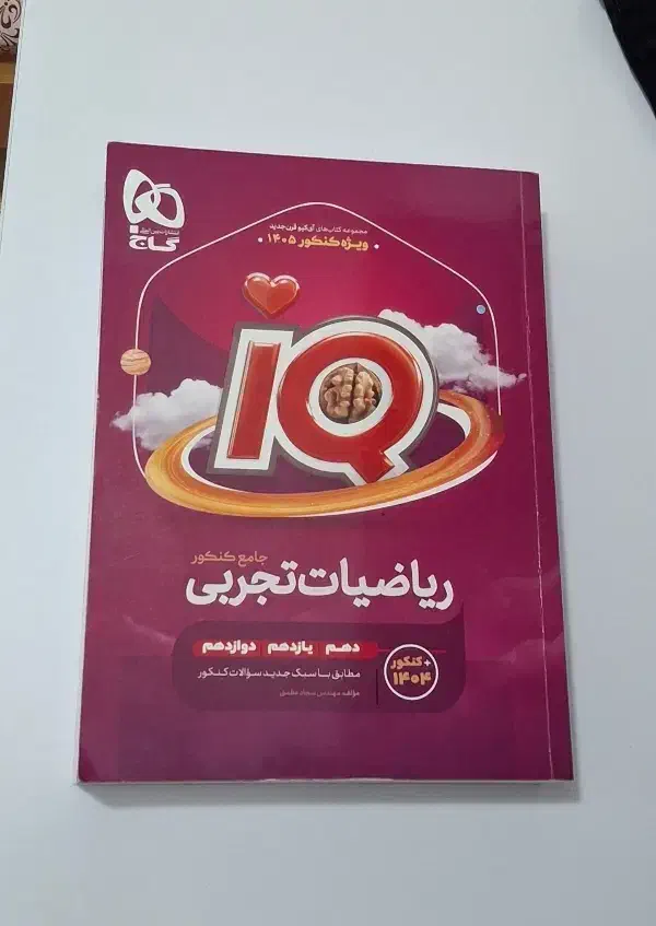 کتاب IQ|کتاب و مجله آموزشی|علی‌آباد کتول, |دیوار