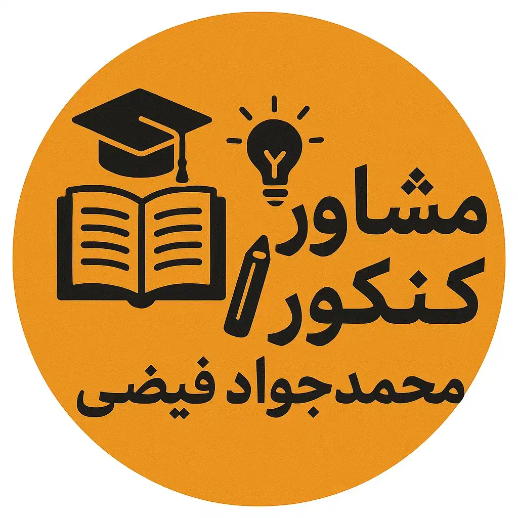 مشاوره کنکور تجربی|فعالیت داوطلبانه|فردوس (خراسان), |دیوار