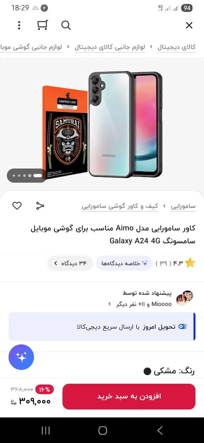 کاور سامورایی سامسونگ A24|لوازم جانبی موبایل و تبلت|کرمان, |دیوار