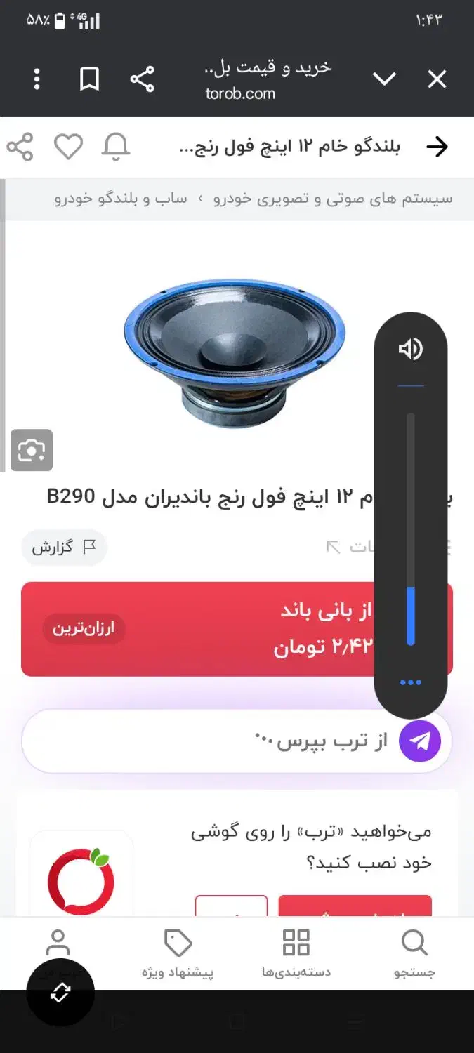 باند|سیستم صوتی خانگی|مشهد, تبادکان|دیوار