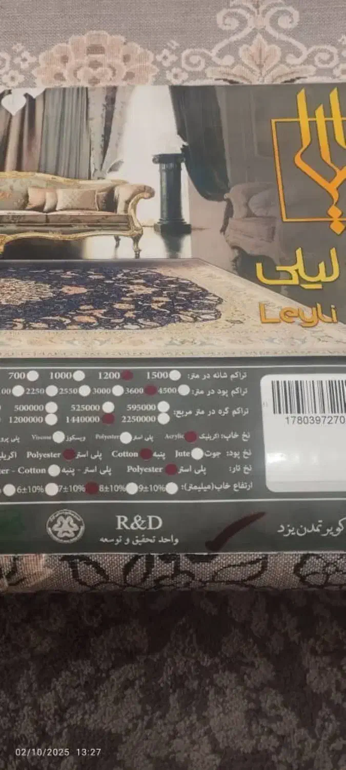 فرش لیلی|فرش|یزد, |دیوار