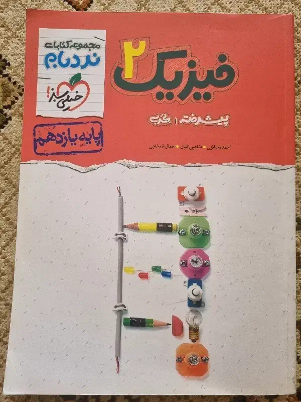 فیزیک نردبام خیلی سبز یازدهم تجربی 1402|کتاب و مجله آموزشی|درگزین, |دیوار