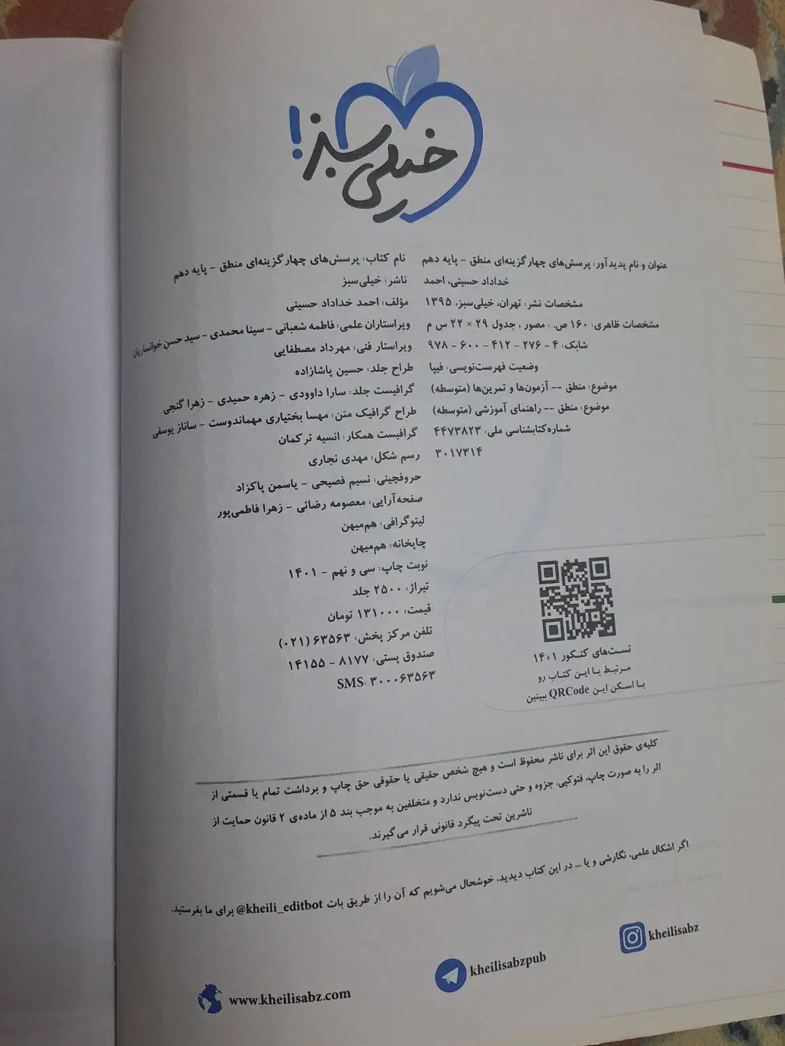 کتاب منطق خیلی سبز|کتاب و مجله آموزشی|قم, شهرک توانیر|دیوار