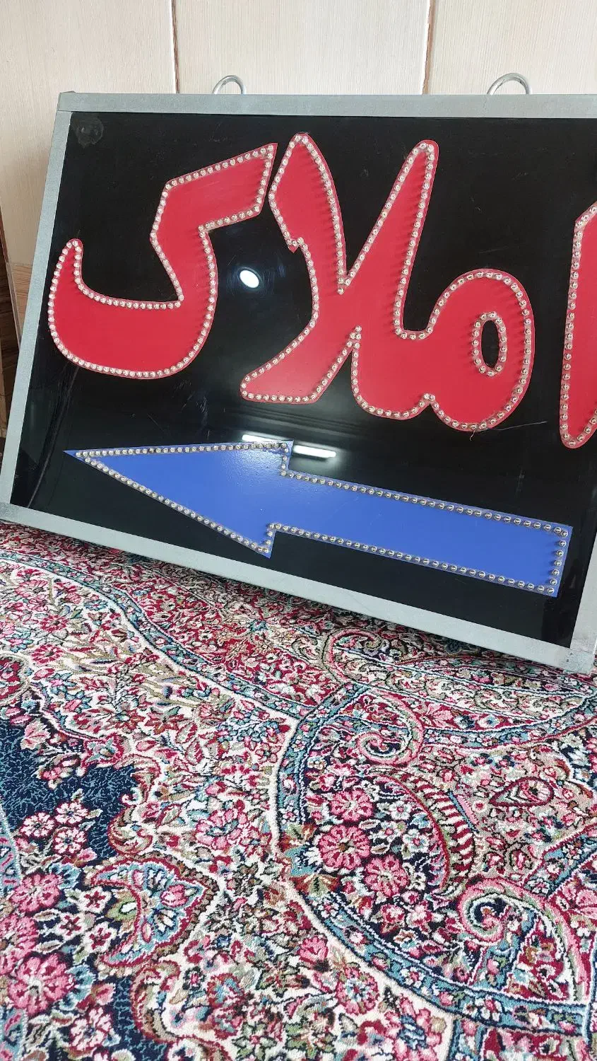 تابلو املاک چشمک زن دو رو ابعاد یک در هفتاد|فروشگاه و مغازه|سیرجان, |دیوار
