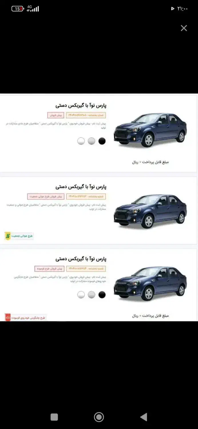 حواله ماشین|خودرو سواری و وانت|بندرعباس, |دیوار