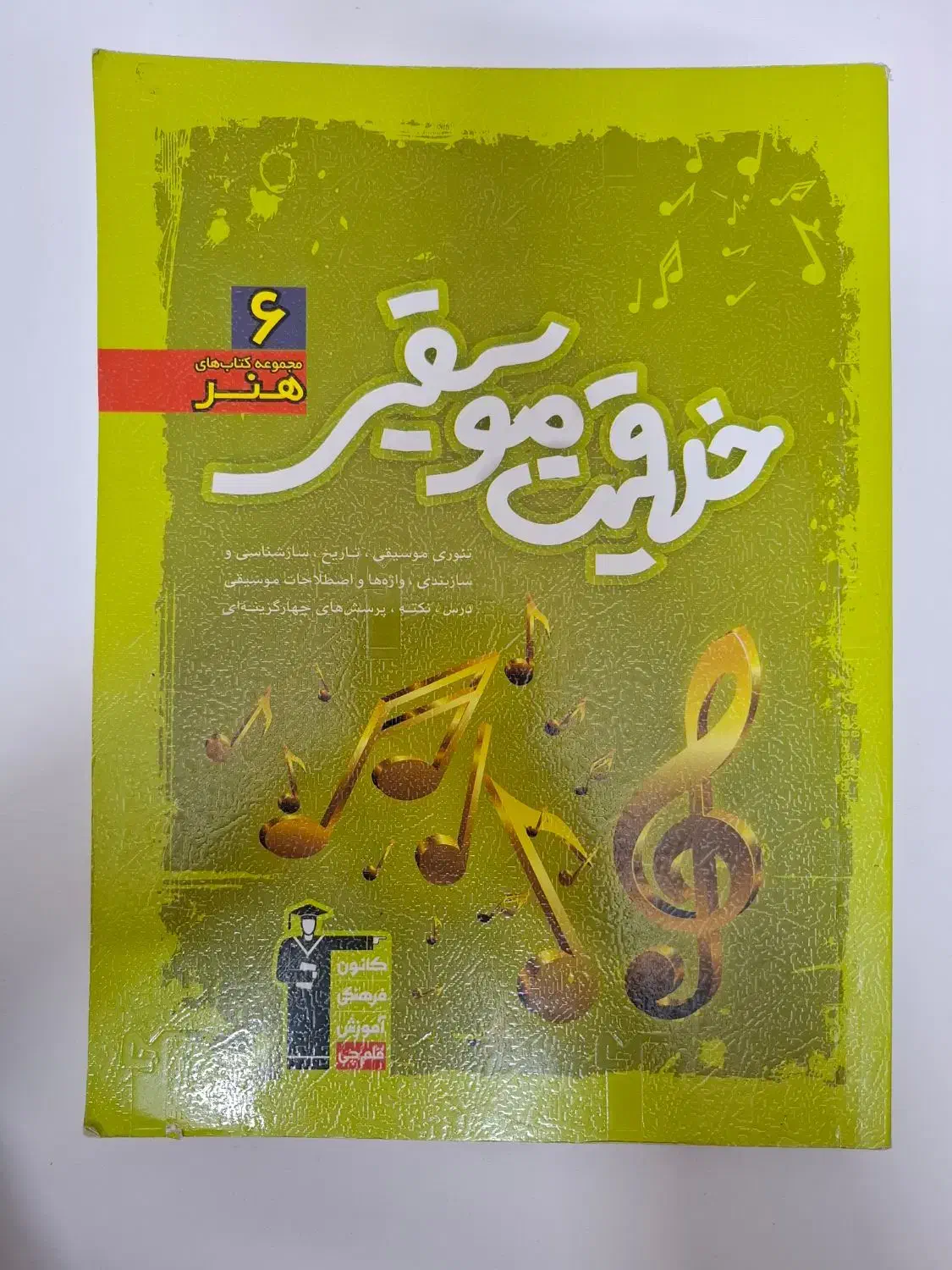 کتاب های درس و تست موسیقی کنکور هنر|کتاب و مجله آموزشی|قم, ارم|دیوار