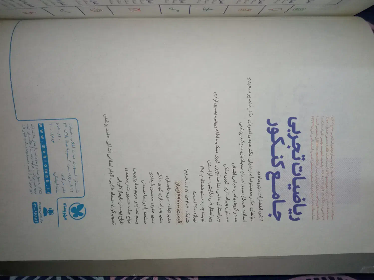 کتاب درسی کنکور|کتاب و مجله آموزشی|تربت‌حیدریه, میدان مرکزی|دیوار