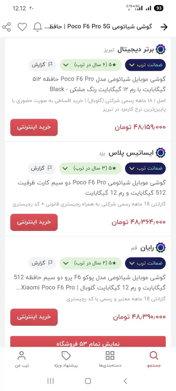 گوشی poco f6 pro|موبایل|اصفهان, باغ زرشک|دیوار